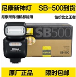 Nikon/尼康 SB-500 单反带LED闪光灯 D750 D7200 闪光灯 国行现货
