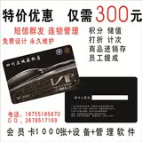 汽车美容洗车维修会员卡制作定做1000张会员卡管理系统套餐磁条卡