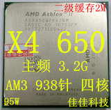 AMD 速龙II X4 650 938针 AM3 主频3.2G 45纳米 缓存2M 四核心CPU