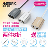 Remax耳机分线器一分二音频线转接头手机电脑音响情侣音乐分享线
