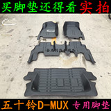 2015江西五十铃D-MAX脚垫五十铃MU-X脚垫MUX专用大全包围汽车脚垫