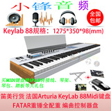 法国Arturia KeyLab 88 FATAR重锤全配重 编曲控制器88键MIDI键盘