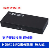 HDMI分配器1进2出 1分2放大分配器 高清晰音视频分配器支持3D