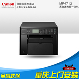 佳能ic MF4712黑白激光多功能一体机复印扫描打印机家用办公 正品