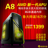 四核APU a8 7650K/A10 7800 8G组装台式游戏电脑主机diy兼容整机