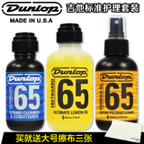 Dunlop邓禄普吉他护理保养清洁工具套装琴体指板柠檬油护弦油/剂