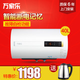 Macro/万家乐 D40-H361Y 40升电热水器储水式洗澡沐浴速热40L
