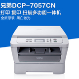 兄弟DCP-7057黑白激光多功能打印一体机 打印 复印 扫描 三合一