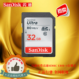 Sandisk闪迪SD 32G高速class10存储80M/S相机内存卡正品特价包邮
