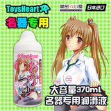 ToysHeart日本进口妹汁高保湿拉丝 人体水溶润滑液剂男女用润滑油