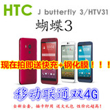 日本代购 HTC J butterfly 3代 日版HTV31 蝴蝶三代 移动双4G现货