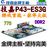 技嘉GA-P43-ES3G P43主板 支持DDR2 775 双核四核主板 超P41 P45