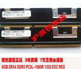 原装全新镁光8G DDR3 1333 ECC REG服务器内存条8GB PC3L-10600R