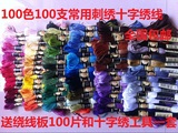 【包邮】100色100支立体刺绣十字绣线 青木和子DMC色号25号绣花线