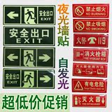 安全出口指示牌 夜光墙贴紧急出口消防应急标志灯 荧光标志牌