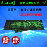 包邮 Razer/雷蛇 重装甲虫 2013 竞技游戏鼠标垫 速度/控制