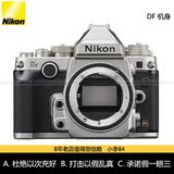 现货 行货联保 Nikon/尼康 Df 单机身 复古全画幅 单反相机 黑/银