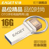 Eaget/忆捷v90 16gu盘32gu盘64gu盘电脑手机双用U盘USB3.0