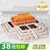 中国建筑太和殿3D立体拼图 纸质模型拼插儿童礼物成人玩具老北京