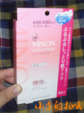 正品日本MINON氨基酸保湿精华补水滋润护肤面膜单片装22ML孕产妇