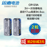 双鹿CR123A电池日本三洋技术CR17345一次性3v相机闪光灯锂电池2粒