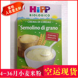 意大利进口德国Hipp有机高钙杂粮小麦米糊1段营养辅食喜宝米粉