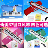 奇美牌口风琴37键 三色可选 学生儿童专业演奏教学含桌面吹管教材