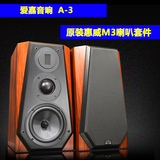 爱嘉A-3采用HiVi惠威M3喇叭发烧HiFi音箱DIY3.1高保真音响书架音
