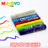 韩国MUNGYO进口盟友 单支油画棒 单色软蜡笔中粗 72色可选