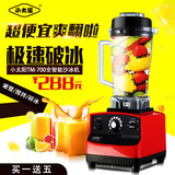 小太阳TM-700沙冰机商用破壁料理机家用搅拌机多功能碎冰机榨汁机