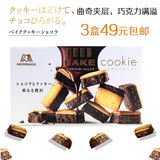 日本进口森永Bake cookie黄油牛油烘烤巧克力曲奇夹心饼干35gx3盒