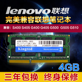 联想G400 G405 G500 G505 S400 S405笔记本 DDR3L 1600 4G 内存条