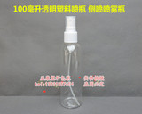 100ML透明圆肩喷雾瓶 细雾小喷瓶 塑料小喷壶 化妆水试用分装瓶