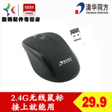 清华同方W3无线鼠标 办公电脑 笔记本 无线鼠标 省电节能无线鼠标