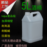 5L公斤塑料桶加厚洗洁精桶10斤食品级油桶酒桶扁桶化工桶批发特价