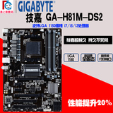 有赠品/Gigabyte/技嘉 GA-H81M-DS2 全固态电容H81台式机电脑主板