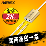 Remax 音频线一分二 3.5耳机分线器音频情侣延长线电脑音频转接头