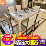 [聚]现代简约大理石餐桌椅组合6人小户型时尚家具家用长方形饭桌