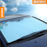 汽车遮阳挡车用太阳挡雪挡 通用前挡风玻璃罩隔热防晒遮阳板