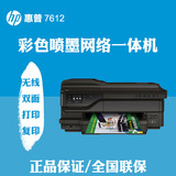 HP Officejet 7612 G1X85A 彩色喷墨网络一体机 A3双面 打印 传真