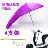 电动电瓶摩托踏板车遮阳伞雨伞万能支架ABCL型简易款B型特价包邮