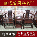 老挝大红酸枝皇宫椅 交趾黄檀明式圈椅 实木中式客厅椅休闲椅