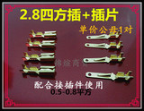 2.8mm插簧插片公母一对连接器接插件接线端子插针汽车摩托车喇叭