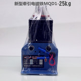 厂家直销冲床新型电磁铁MQD1-25KG/250N