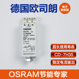 OSRAM欧司朗触发器高压钠灯金卤灯电子触发器CD-7H适用35W-400W