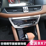 宝沃BX7空调按钮调节面板框 Borgward汽车内饰改装专用装饰亮片贴