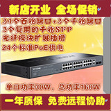 全新 TP-LINK TL-SL1226P 24FE+2GE 24个PoE口交换机 功率160W