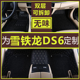 专用于雪铁龙DS6脚垫专车专用全包围丝圈双层脚垫汽车内饰用品