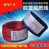 天康电线电缆国标BV1.5平方铜芯单芯线插座照明线灯头线硬线剪零