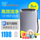 Littleswan/小天鹅 TB80-V1059H 8公斤全自动波轮洗衣机 家用大型